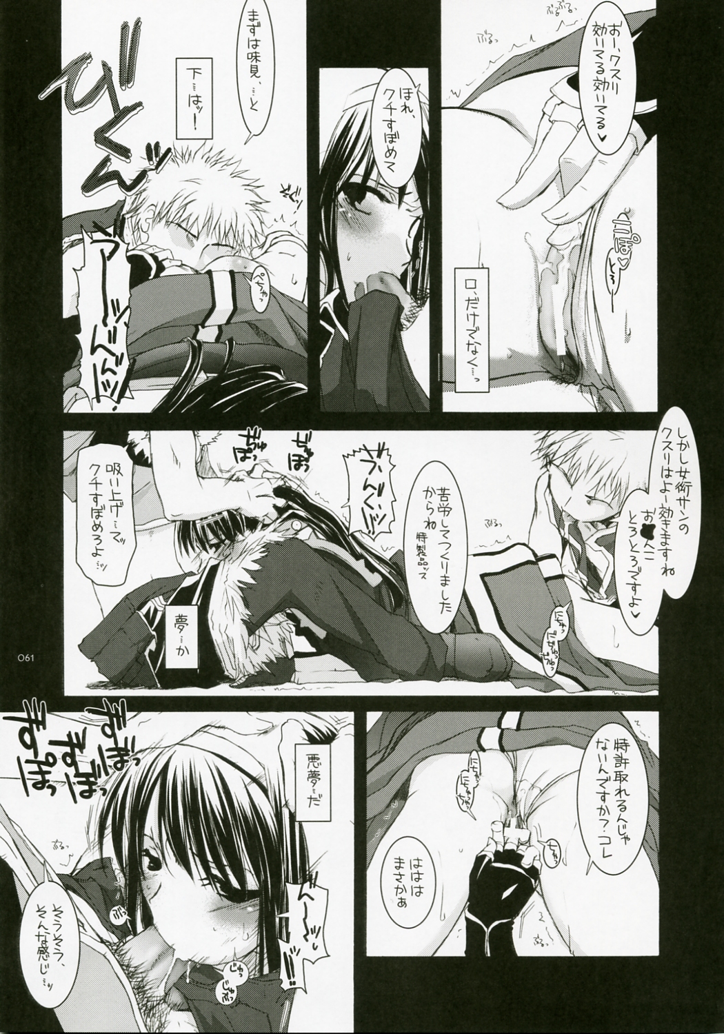(C72) [Digital Lover (なかじまゆか)] DL-RO総集編04 (ラグナロクオンライン)
