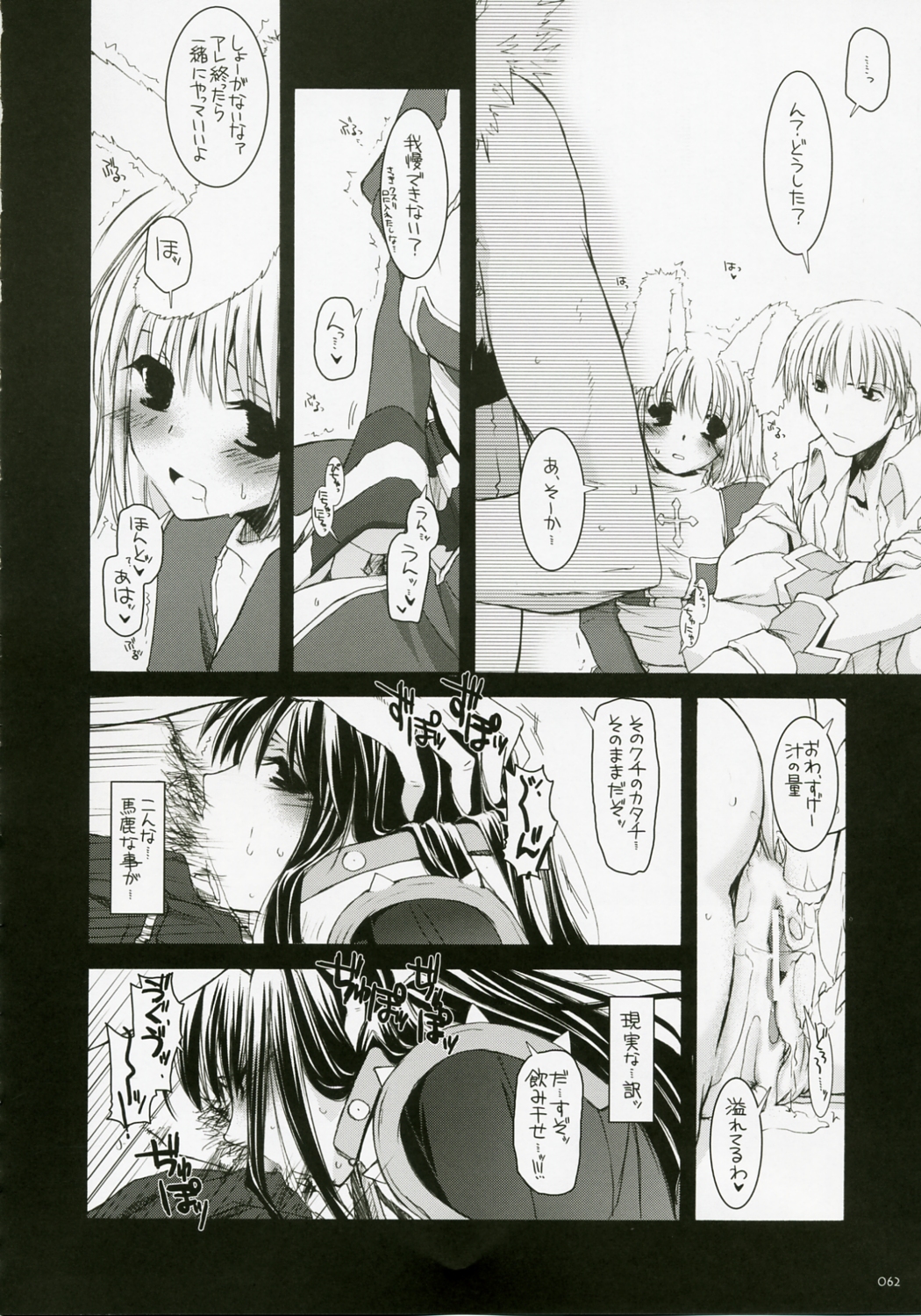 (C72) [Digital Lover (なかじまゆか)] DL-RO総集編04 (ラグナロクオンライン)