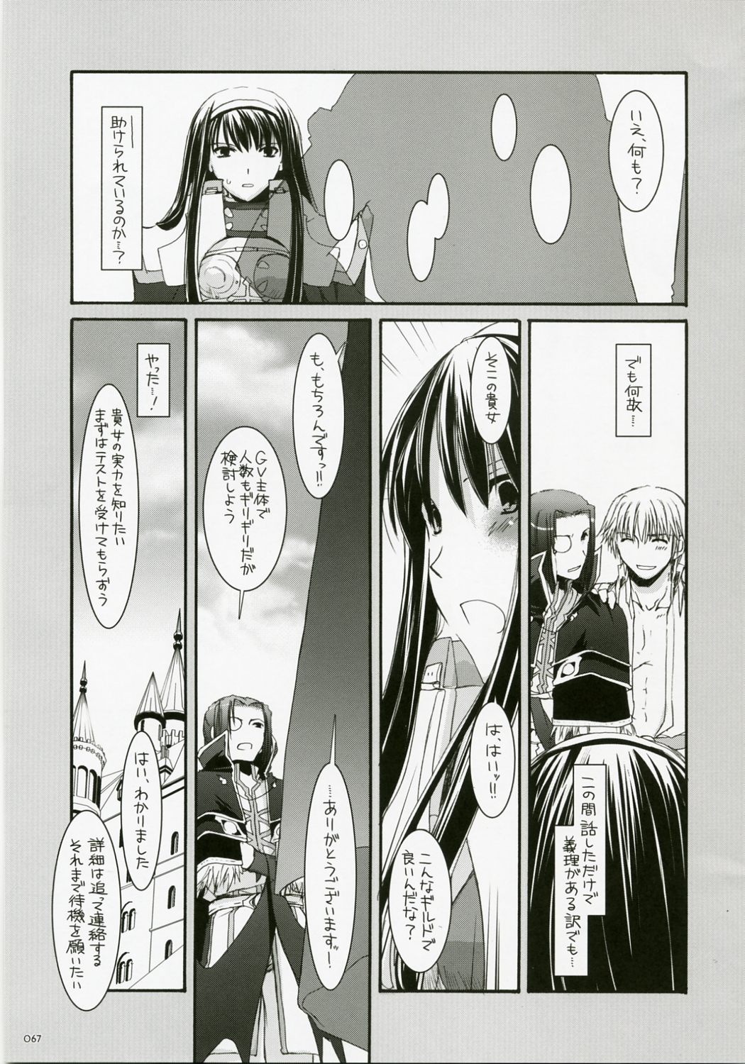 (C72) [Digital Lover (なかじまゆか)] DL-RO総集編04 (ラグナロクオンライン)