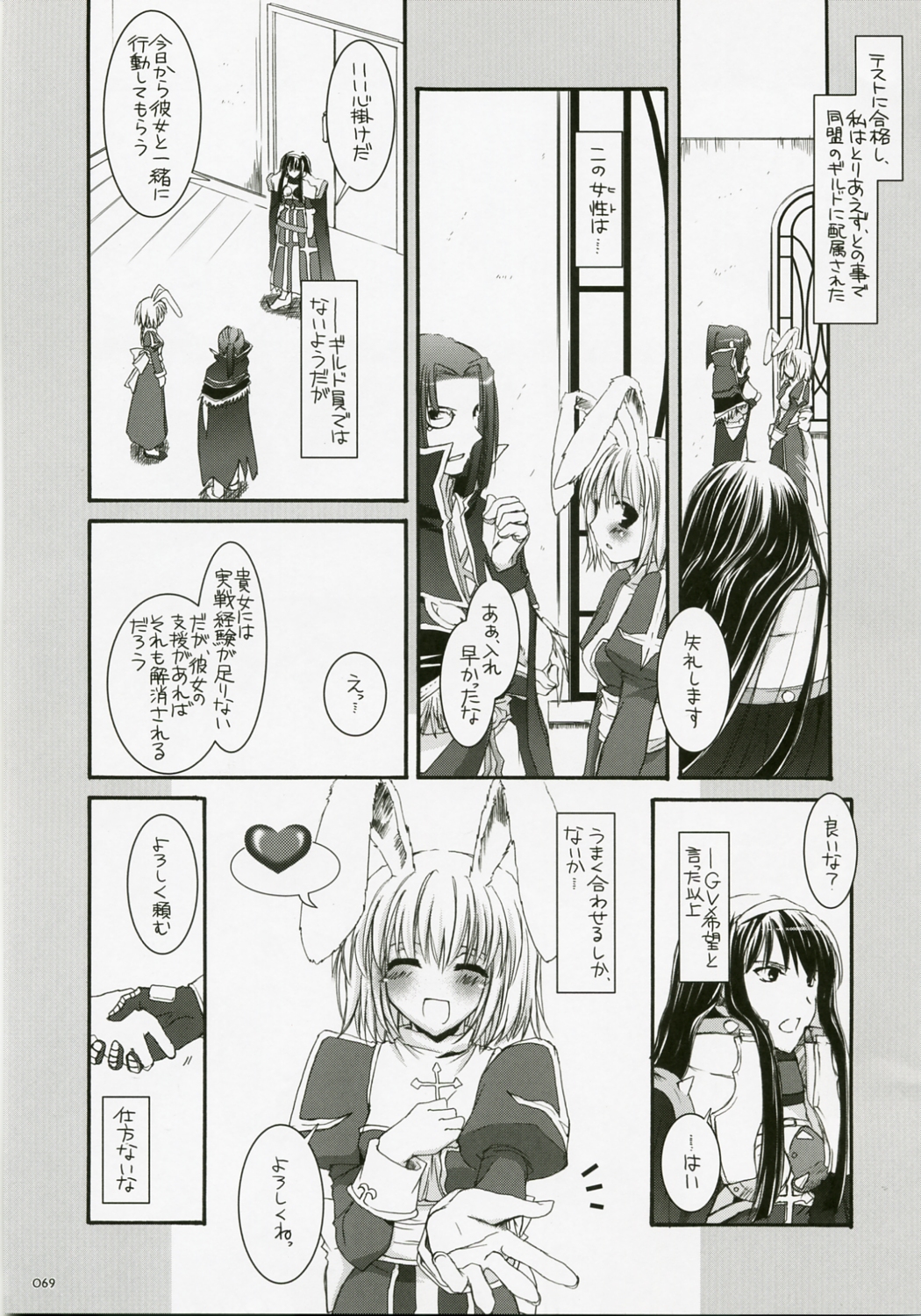 (C72) [Digital Lover (なかじまゆか)] DL-RO総集編04 (ラグナロクオンライン)