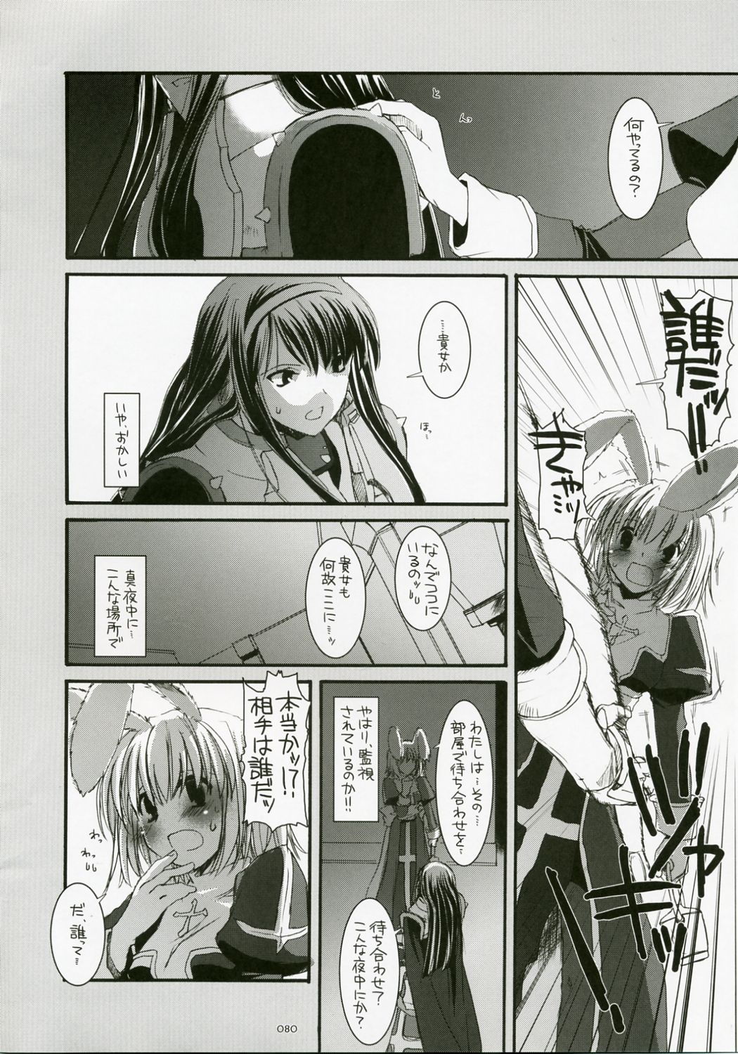 (C72) [Digital Lover (なかじまゆか)] DL-RO総集編04 (ラグナロクオンライン)