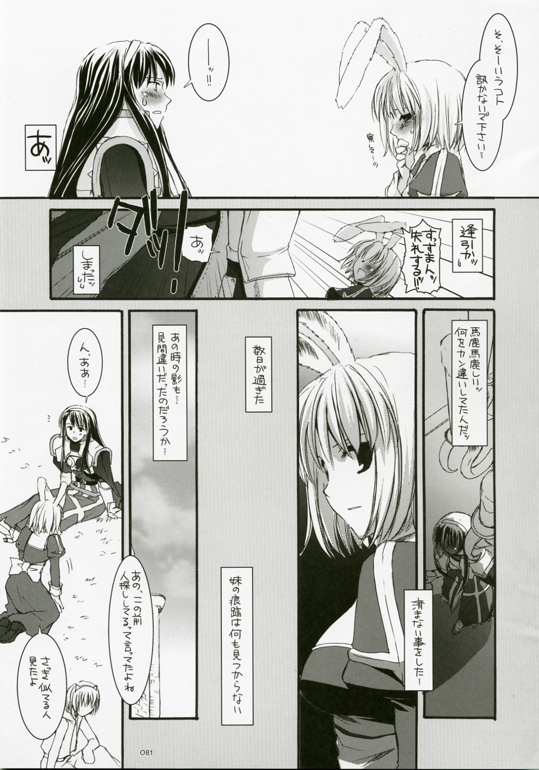(C72) [Digital Lover (なかじまゆか)] DL-RO総集編04 (ラグナロクオンライン)