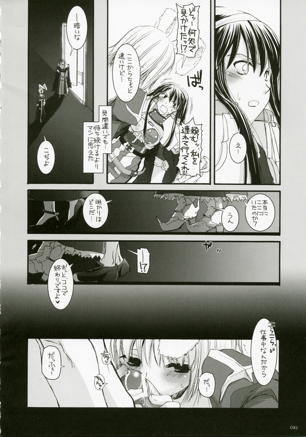 (C72) [Digital Lover (なかじまゆか)] DL-RO総集編04 (ラグナロクオンライン)
