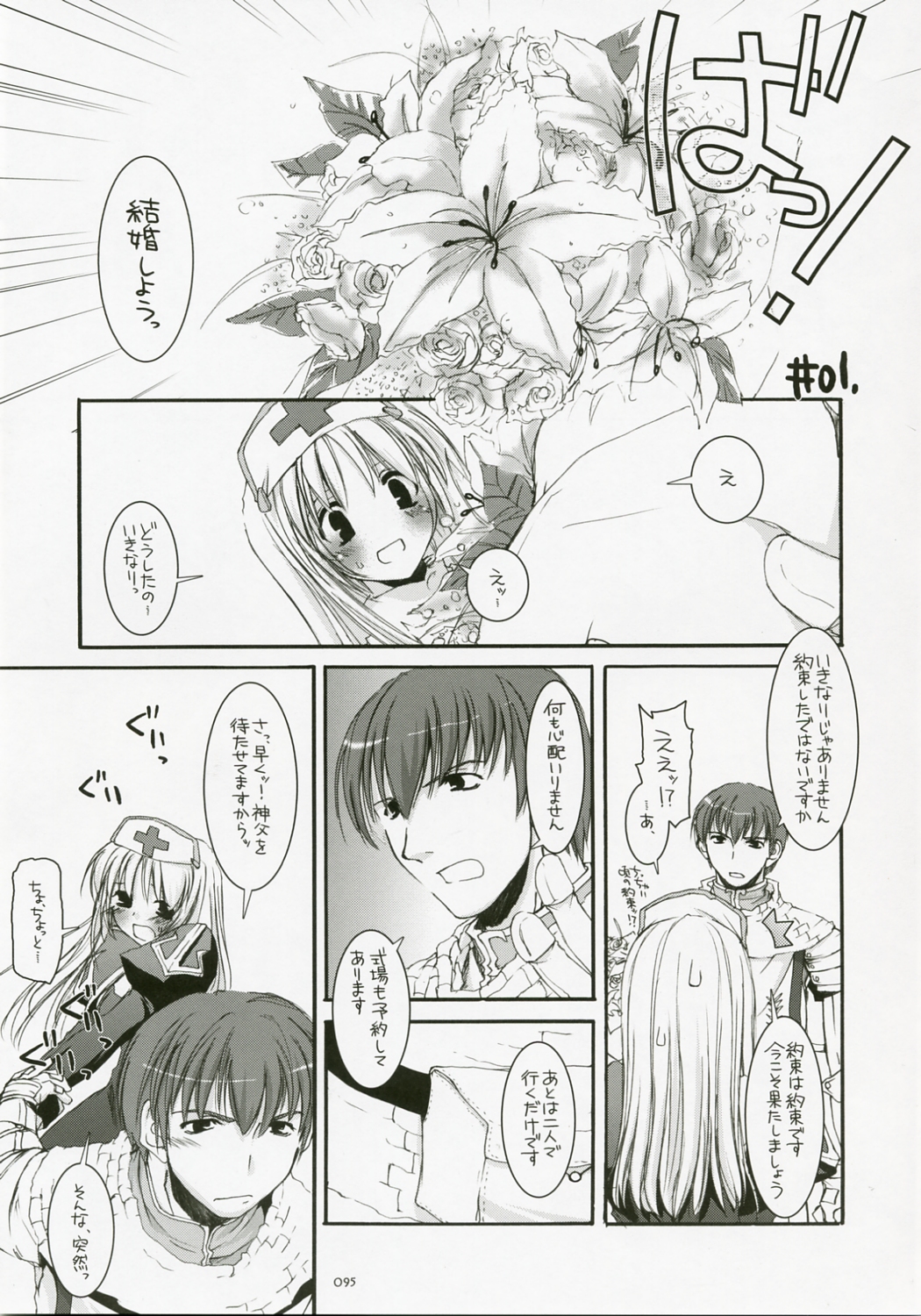 (C72) [Digital Lover (なかじまゆか)] DL-RO総集編04 (ラグナロクオンライン)