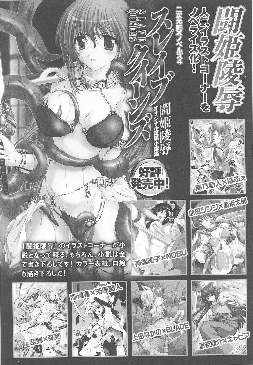 [アンソロジー] 闘うヒロイン陵辱アンソロジー 闘姫陵辱24