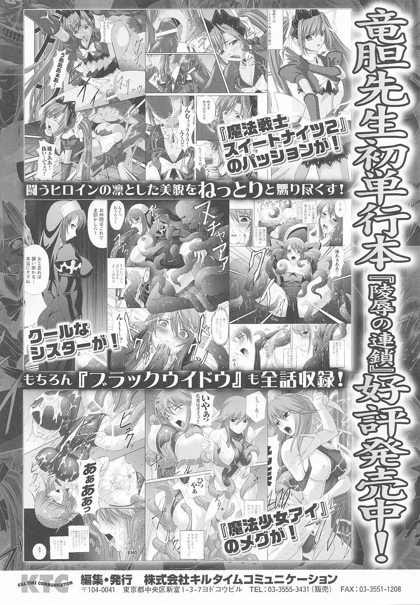[アンソロジー] 闘うヒロイン陵辱アンソロジー 闘姫陵辱24