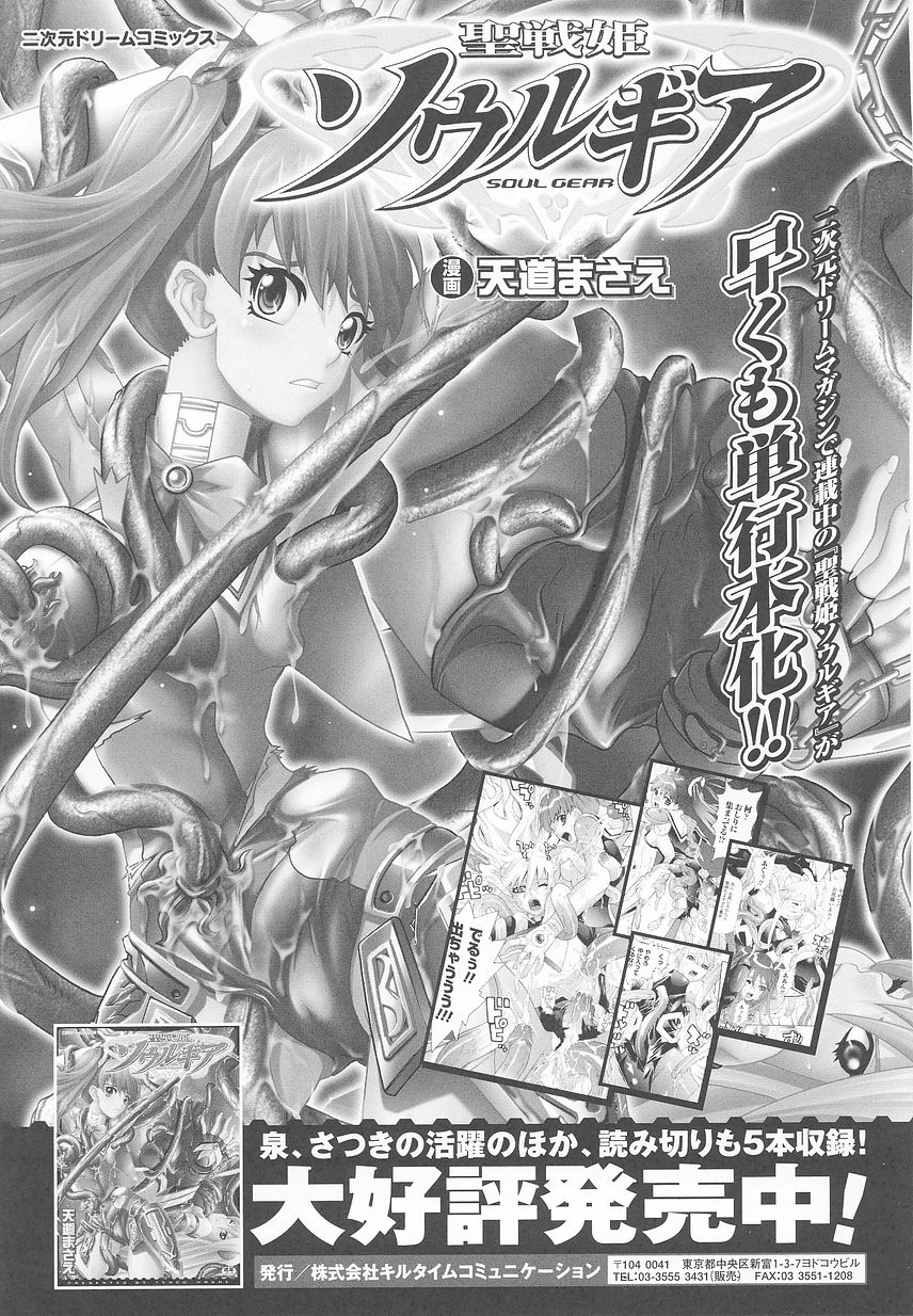 [アンソロジー] 闘うヒロイン陵辱アンソロジー 闘姫陵辱24