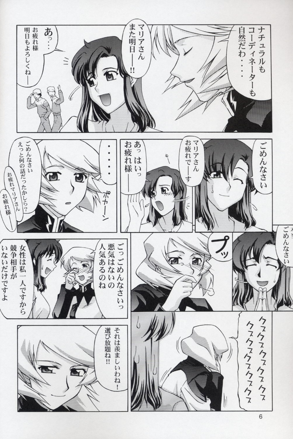 (C68) [GOLD RUSH (鈴木あどれす)]	タリアさんとマリューさん ですってね！ (機動戦士ガンダムSEED DESTINY)
