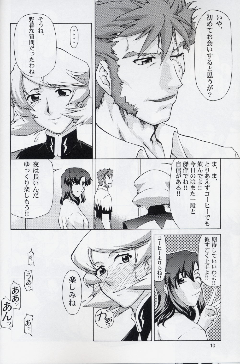 (C68) [GOLD RUSH (鈴木あどれす)]	タリアさんとマリューさん ですってね！ (機動戦士ガンダムSEED DESTINY)