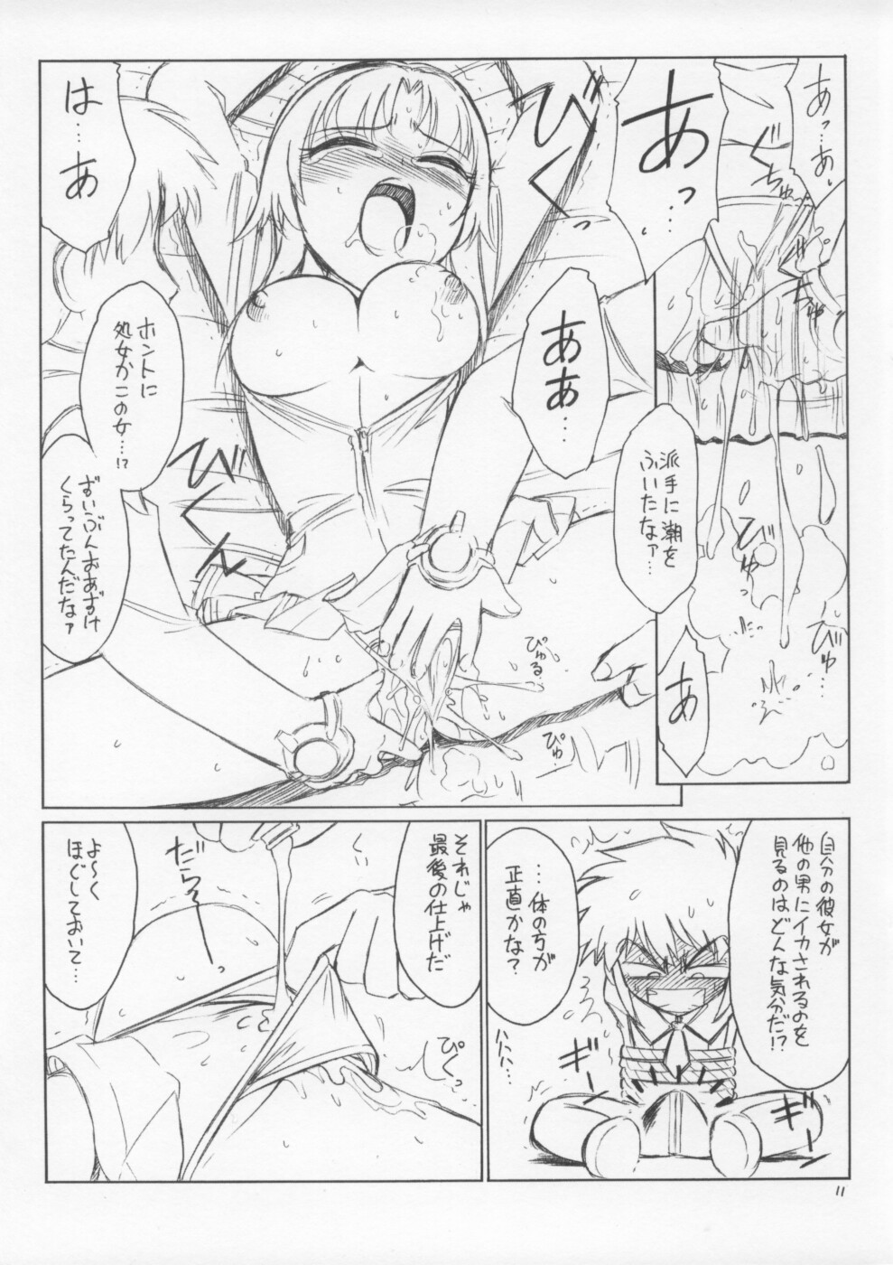 (Cレヴォ35) [EINSATZ GRUPPE (チャーリーにしなか)] P3.5 PRISONER 3.5 AKIRA (宇宙のステルヴィア)