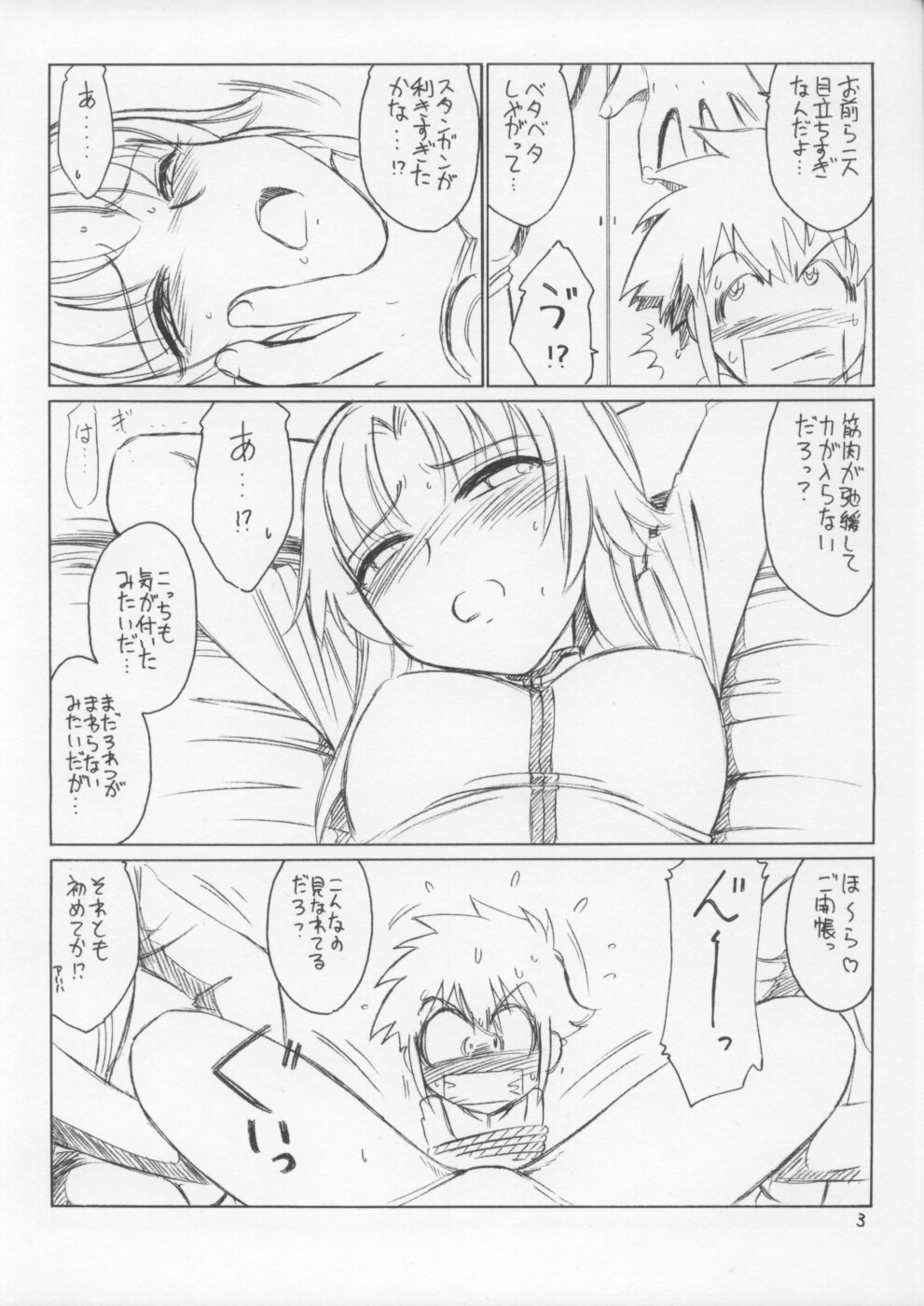 (Cレヴォ35) [EINSATZ GRUPPE (チャーリーにしなか)] P3.5 PRISONER 3.5 AKIRA (宇宙のステルヴィア)