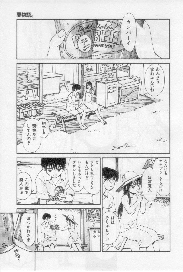[田中ユタカ] 初夜 2