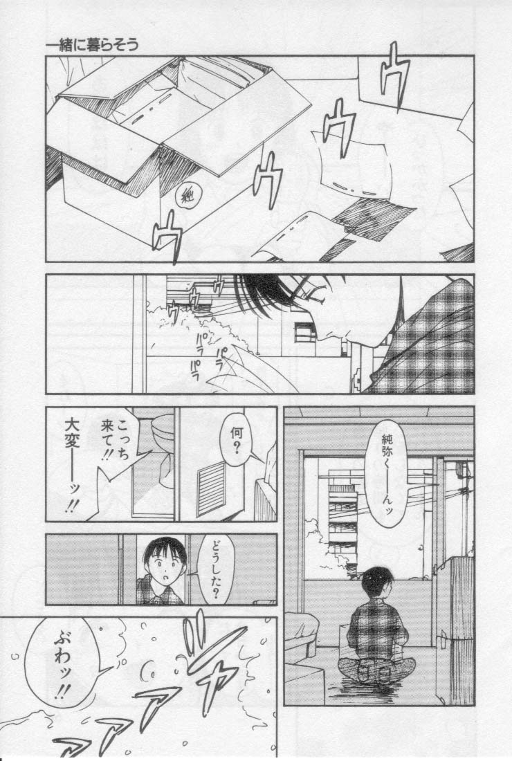[田中ユタカ] 初夜 2