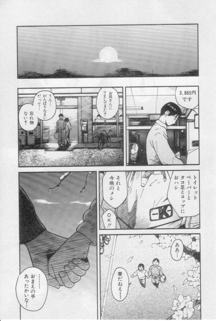 [田中ユタカ] 初夜 2