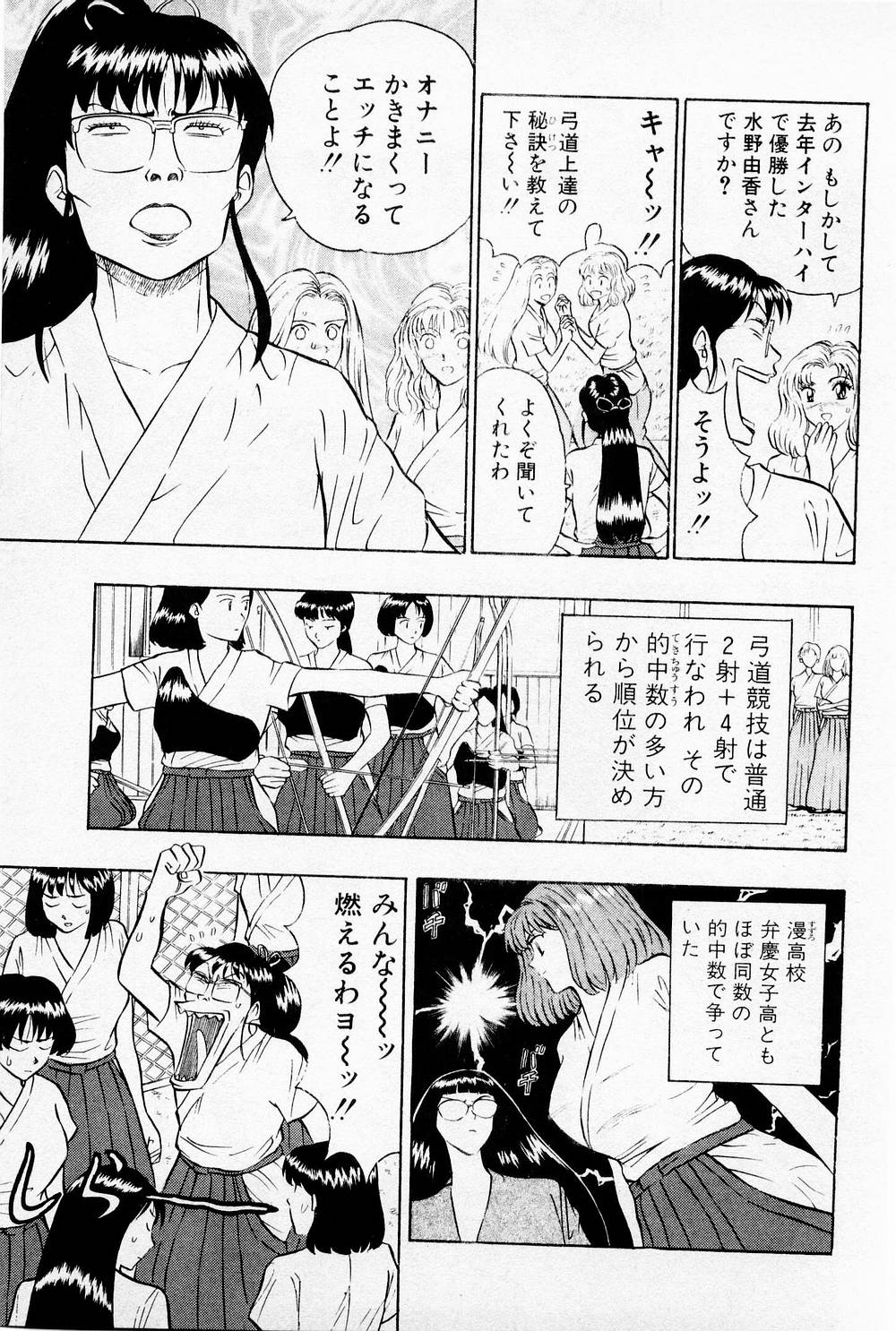 [ながしま超助] 爆射弓道MEN 1