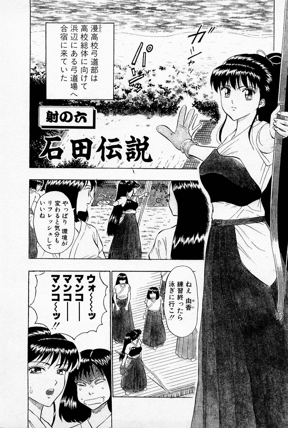 [ながしま超助] 爆射弓道MEN 1