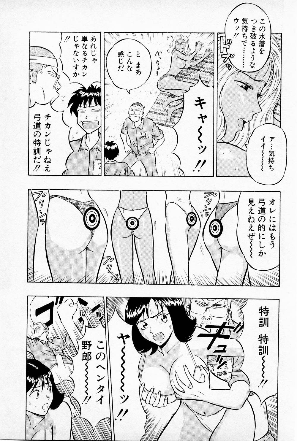 [ながしま超助] 爆射弓道MEN 1