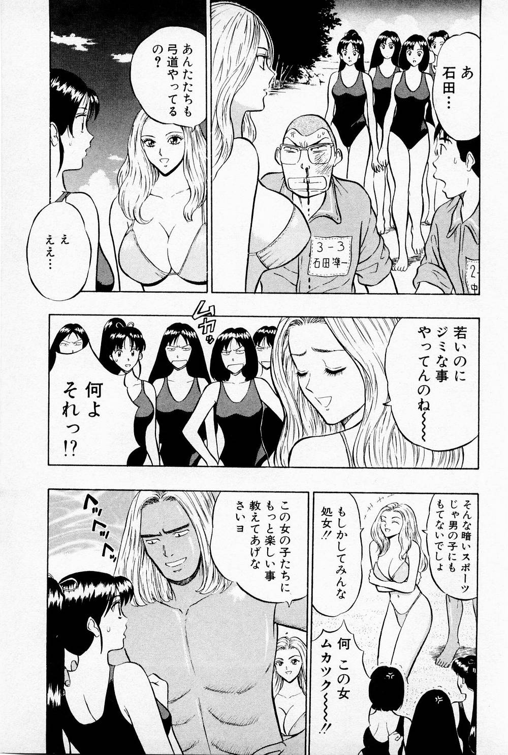 [ながしま超助] 爆射弓道MEN 1