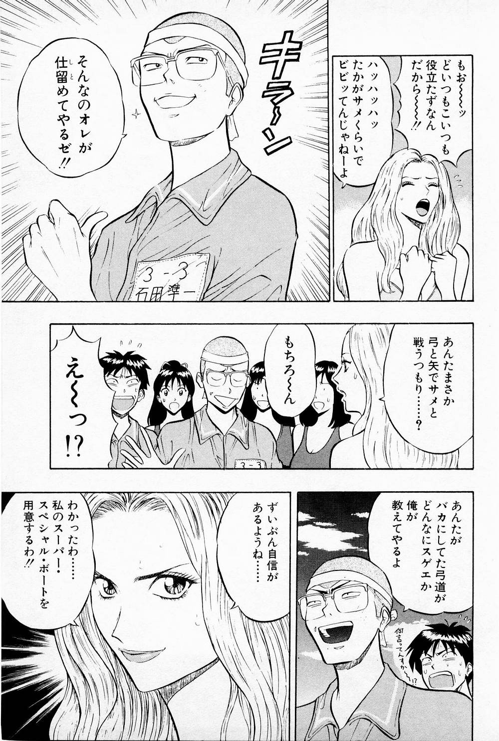 [ながしま超助] 爆射弓道MEN 1