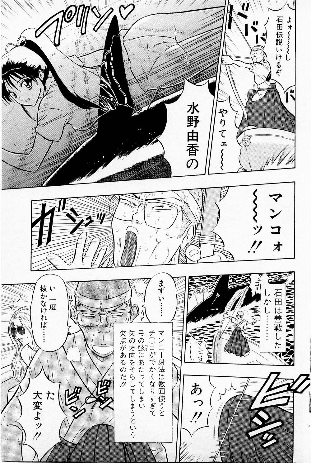 [ながしま超助] 爆射弓道MEN 1