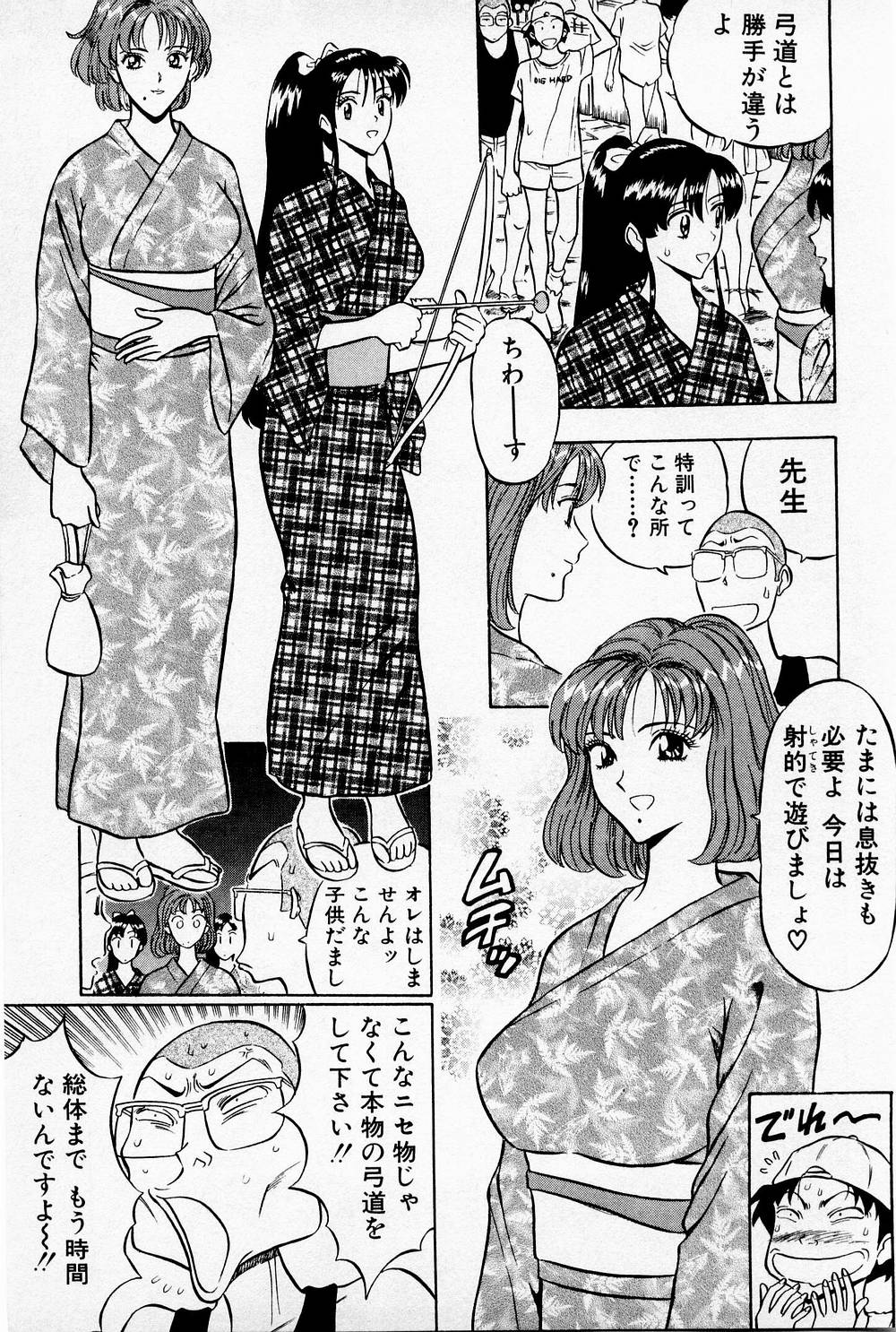 [ながしま超助] 爆射弓道MEN 1
