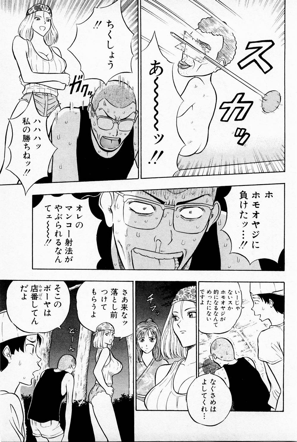 [ながしま超助] 爆射弓道MEN 1