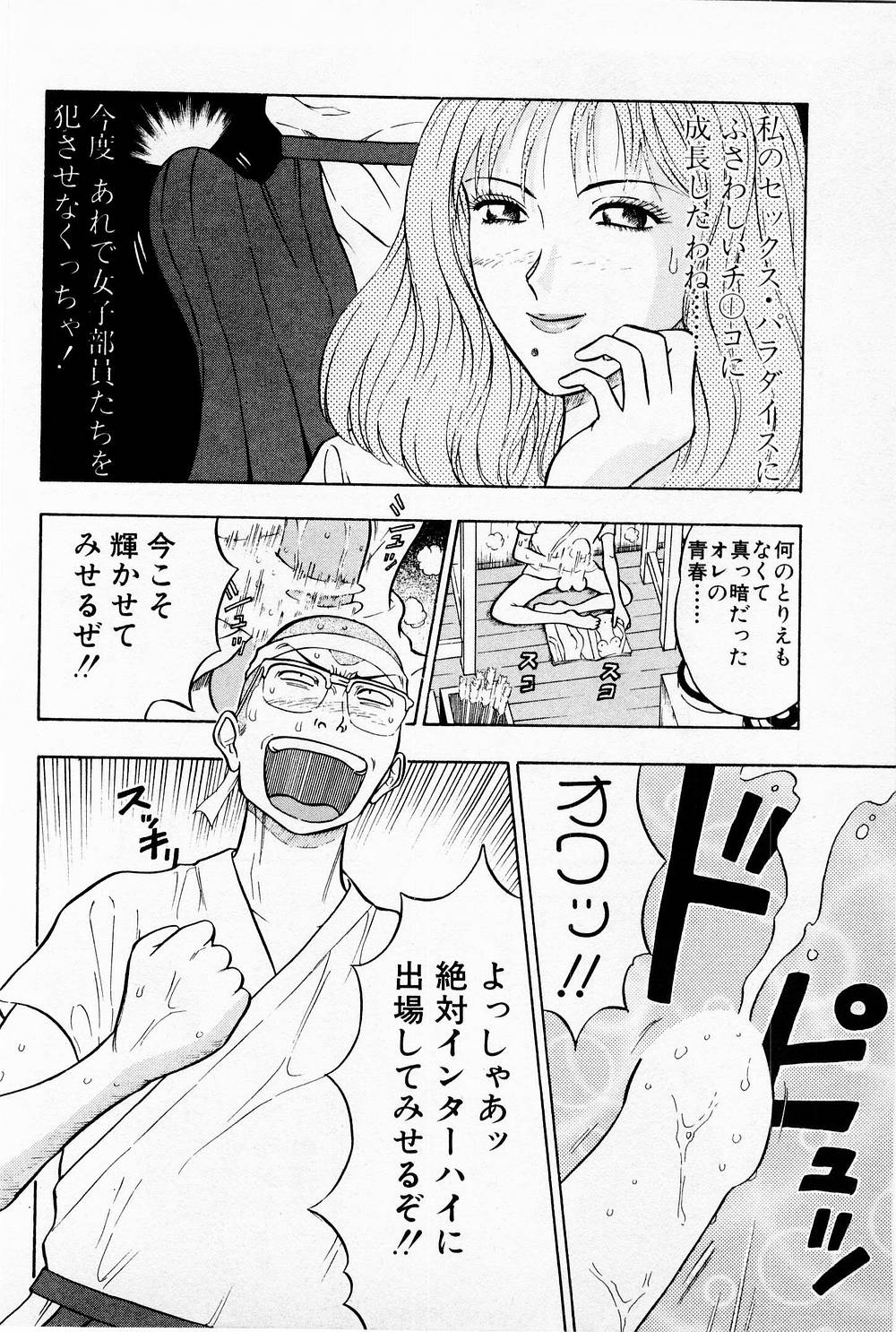 [ながしま超助] 爆射弓道MEN 1