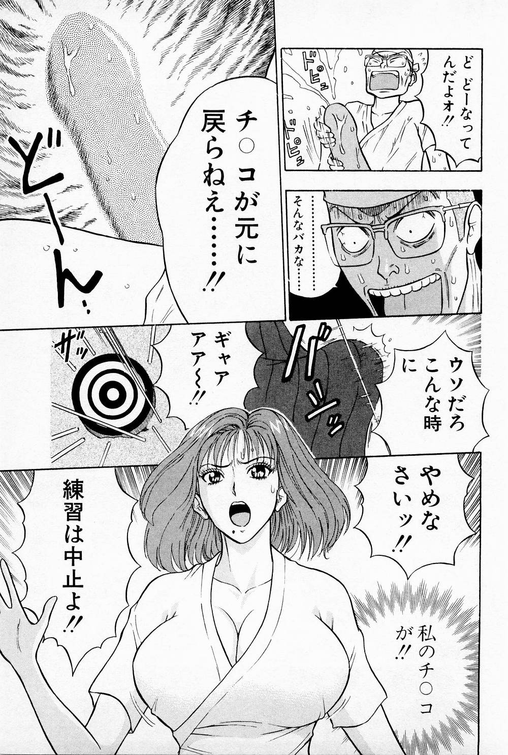 [ながしま超助] 爆射弓道MEN 1