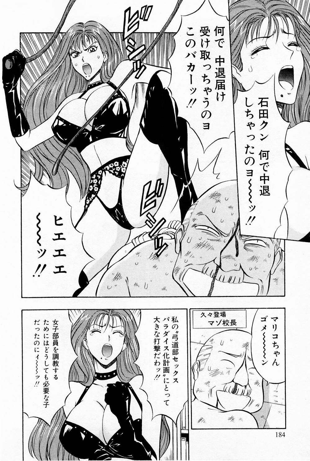 [ながしま超助] 爆射弓道MEN 1
