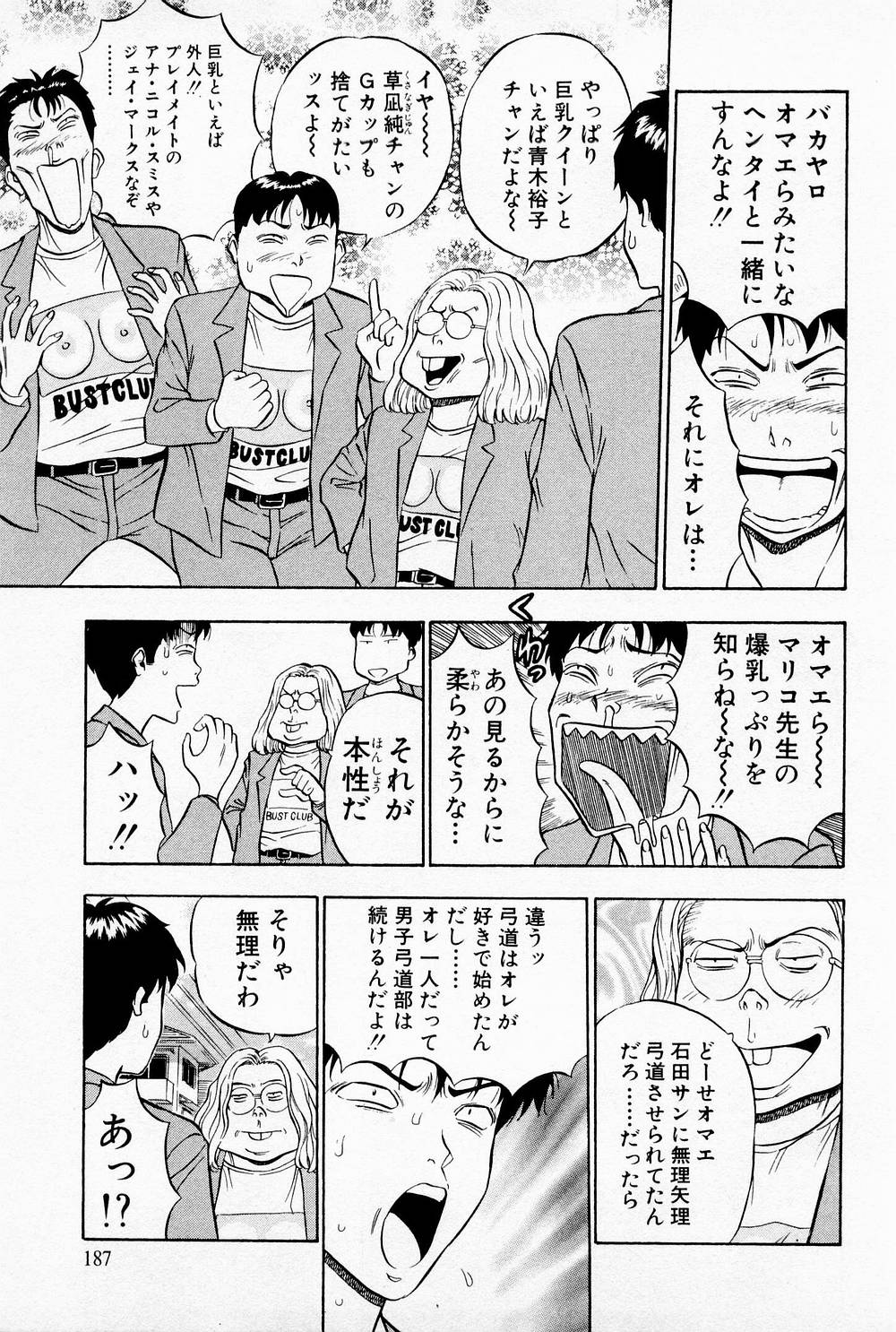 [ながしま超助] 爆射弓道MEN 1
