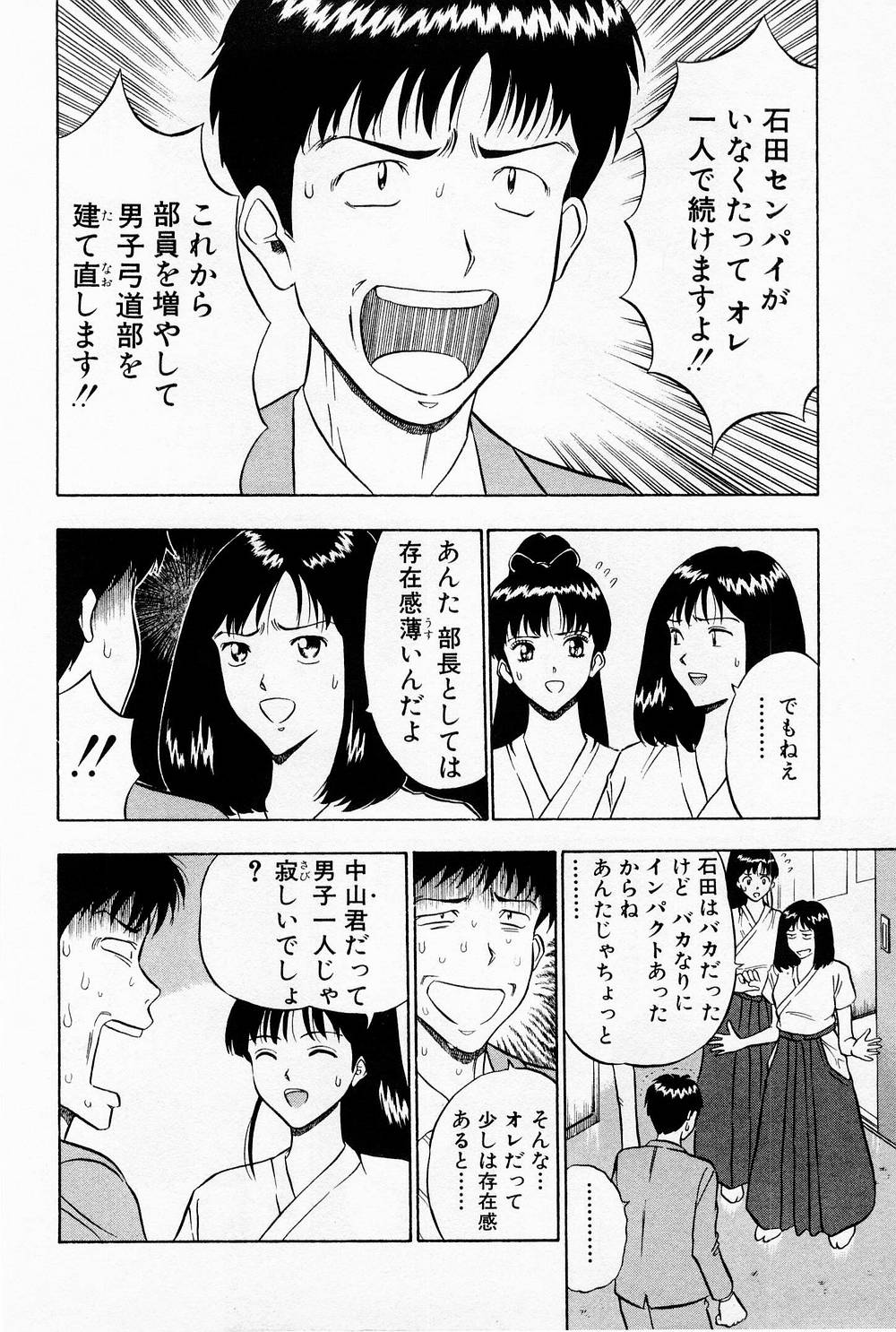 [ながしま超助] 爆射弓道MEN 1