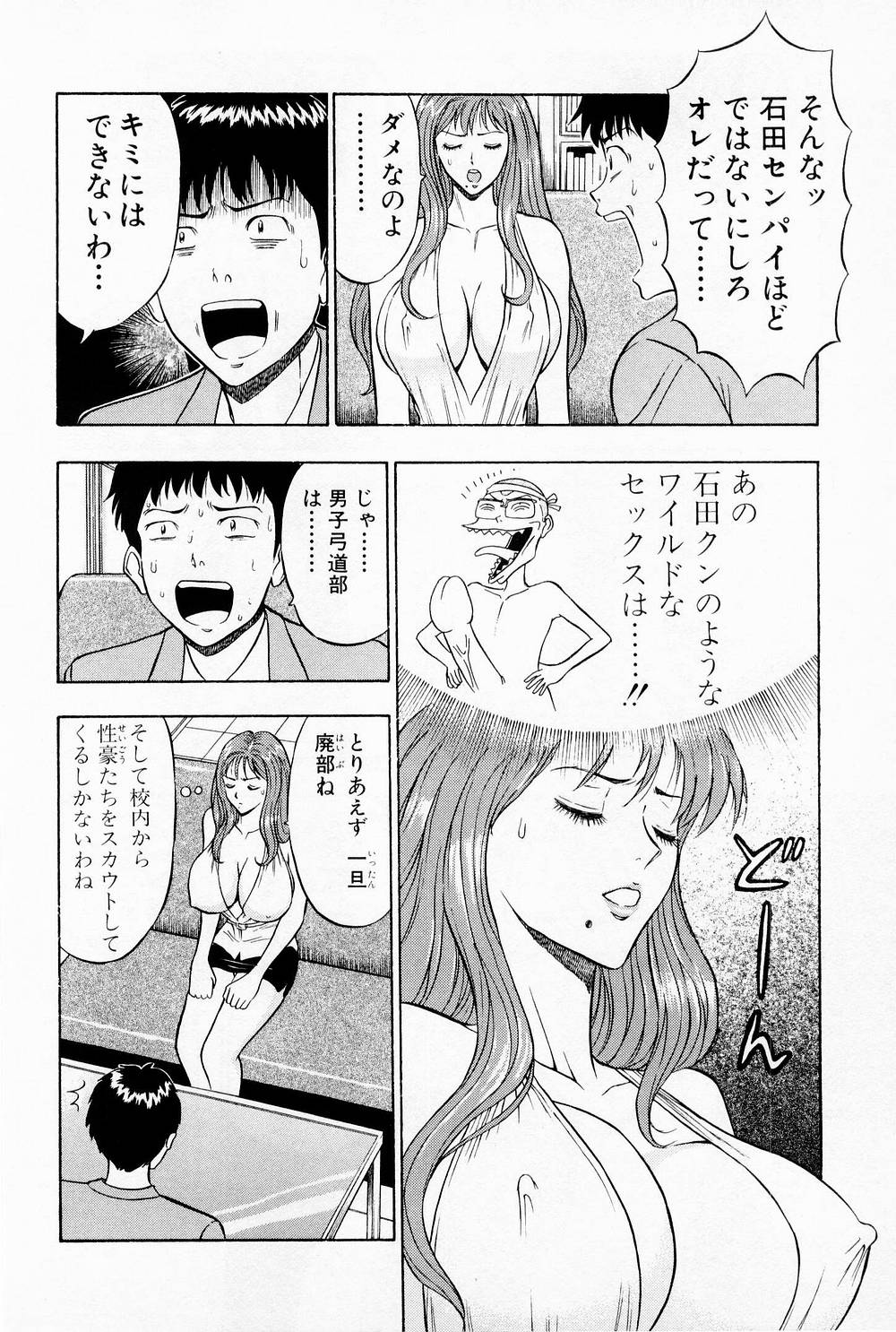 [ながしま超助] 爆射弓道MEN 1