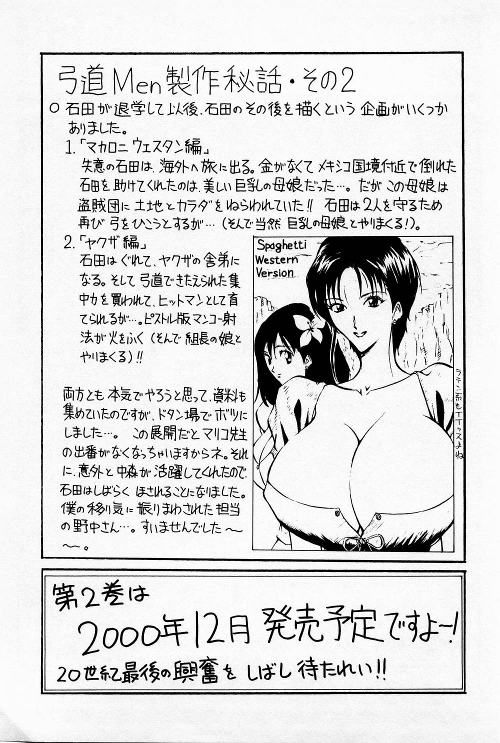 [ながしま超助] 爆射弓道MEN 1