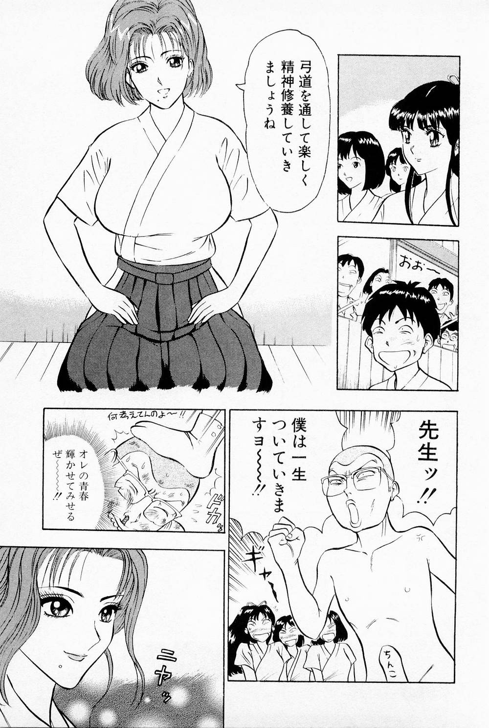 [ながしま超助] 爆射弓道MEN 1