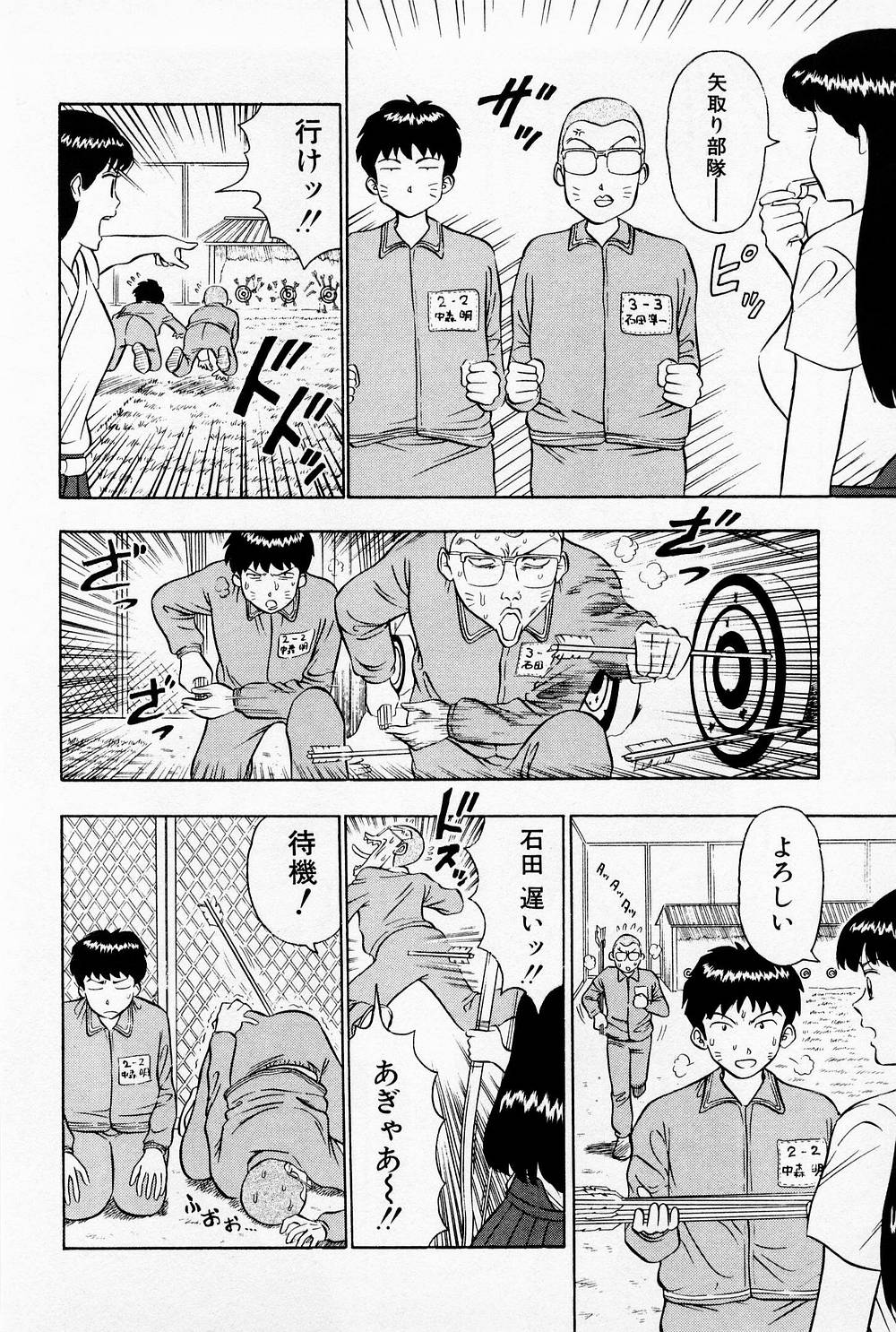 [ながしま超助] 爆射弓道MEN 1