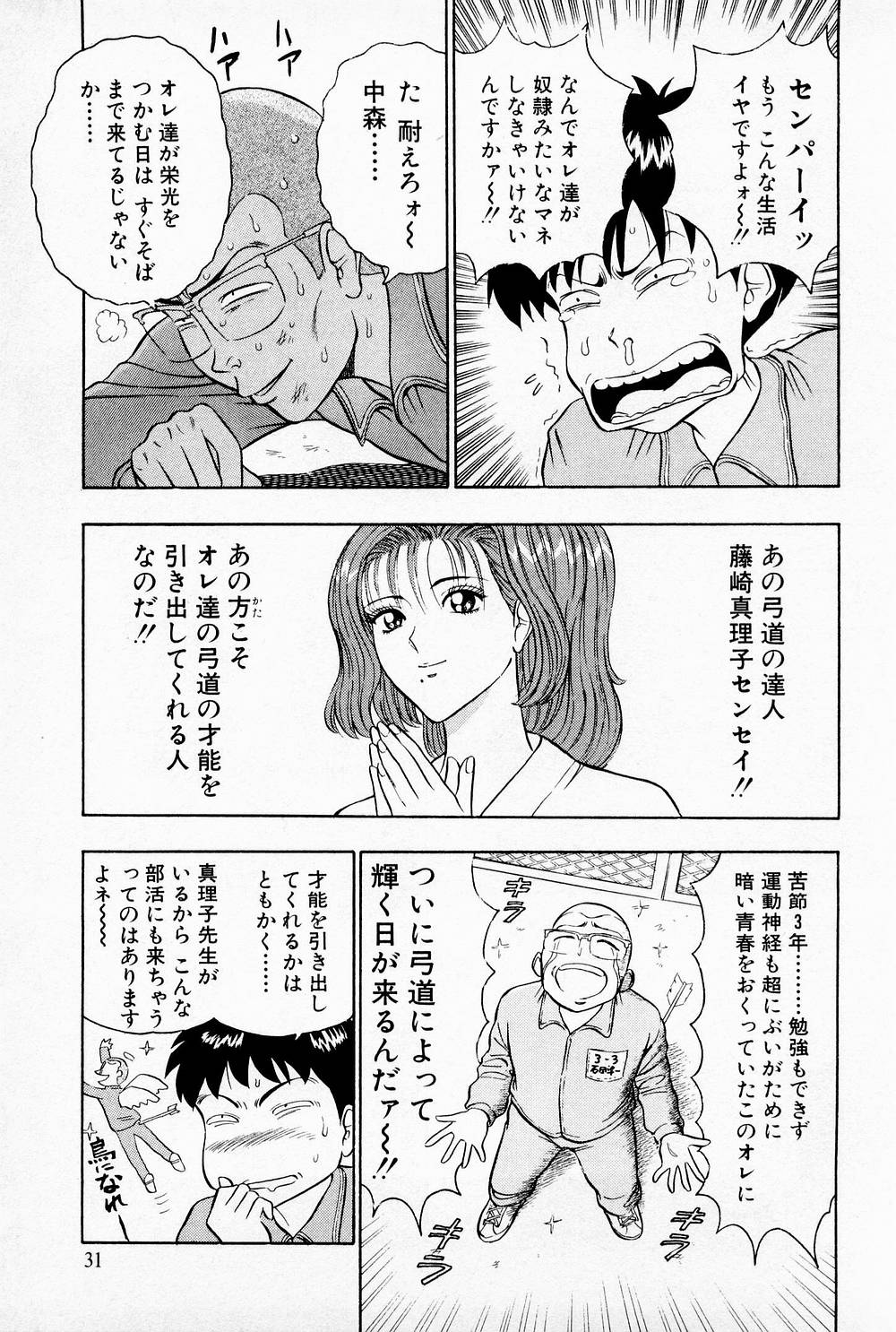 [ながしま超助] 爆射弓道MEN 1
