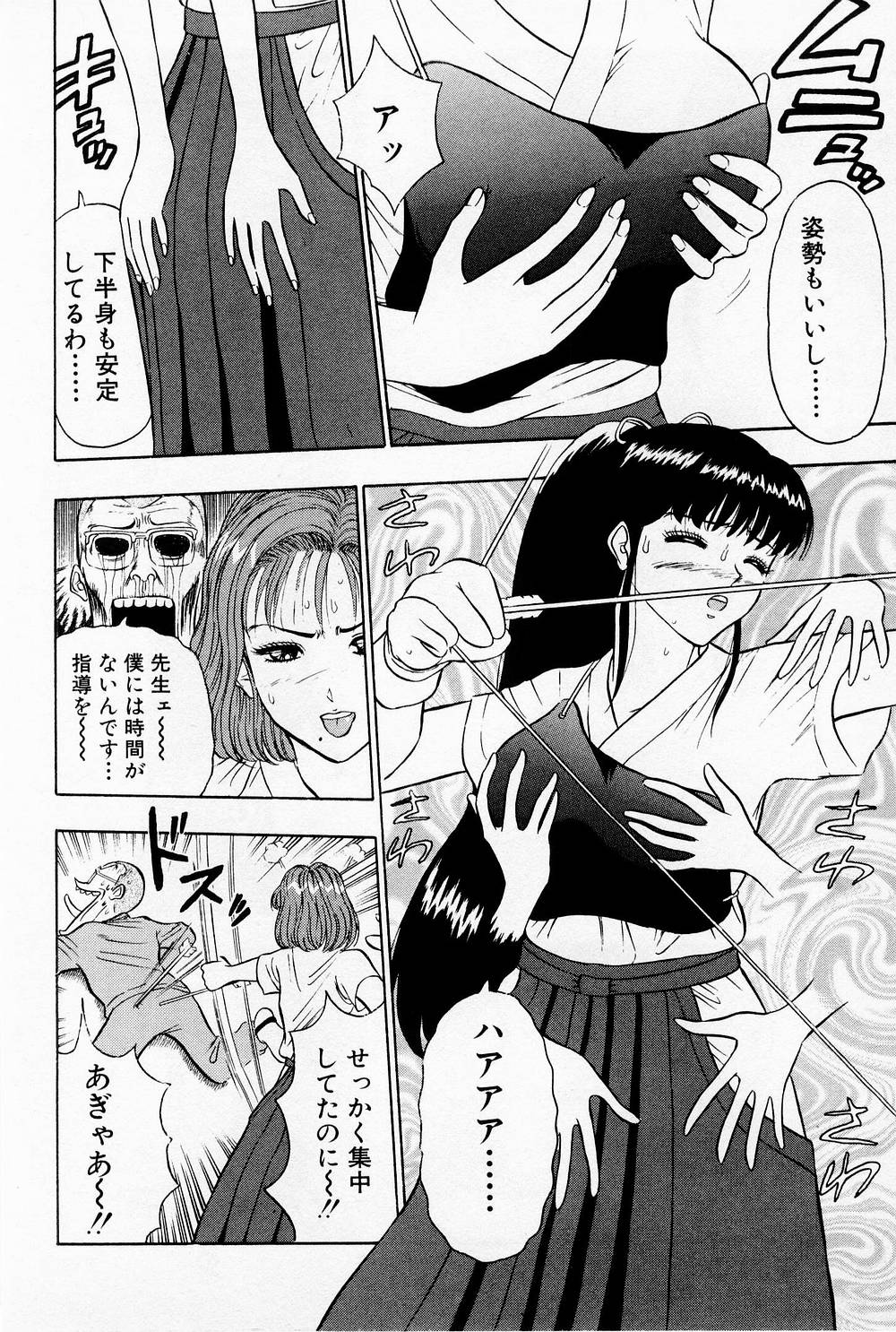 [ながしま超助] 爆射弓道MEN 1