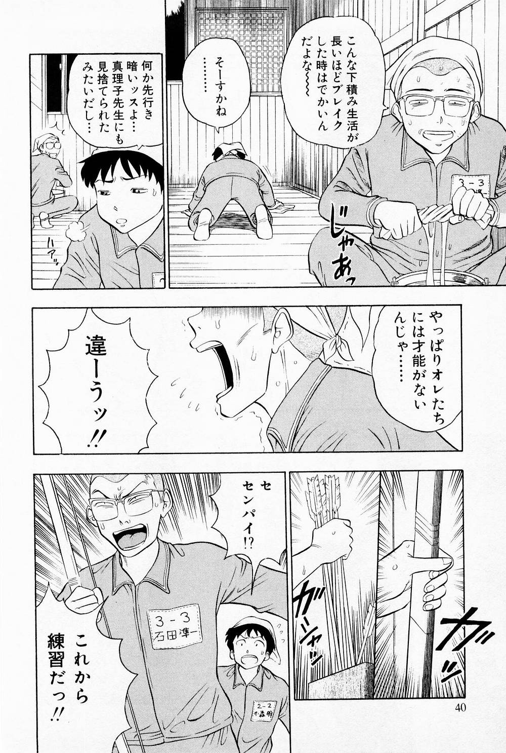 [ながしま超助] 爆射弓道MEN 1