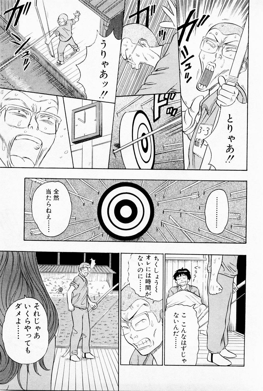 [ながしま超助] 爆射弓道MEN 1
