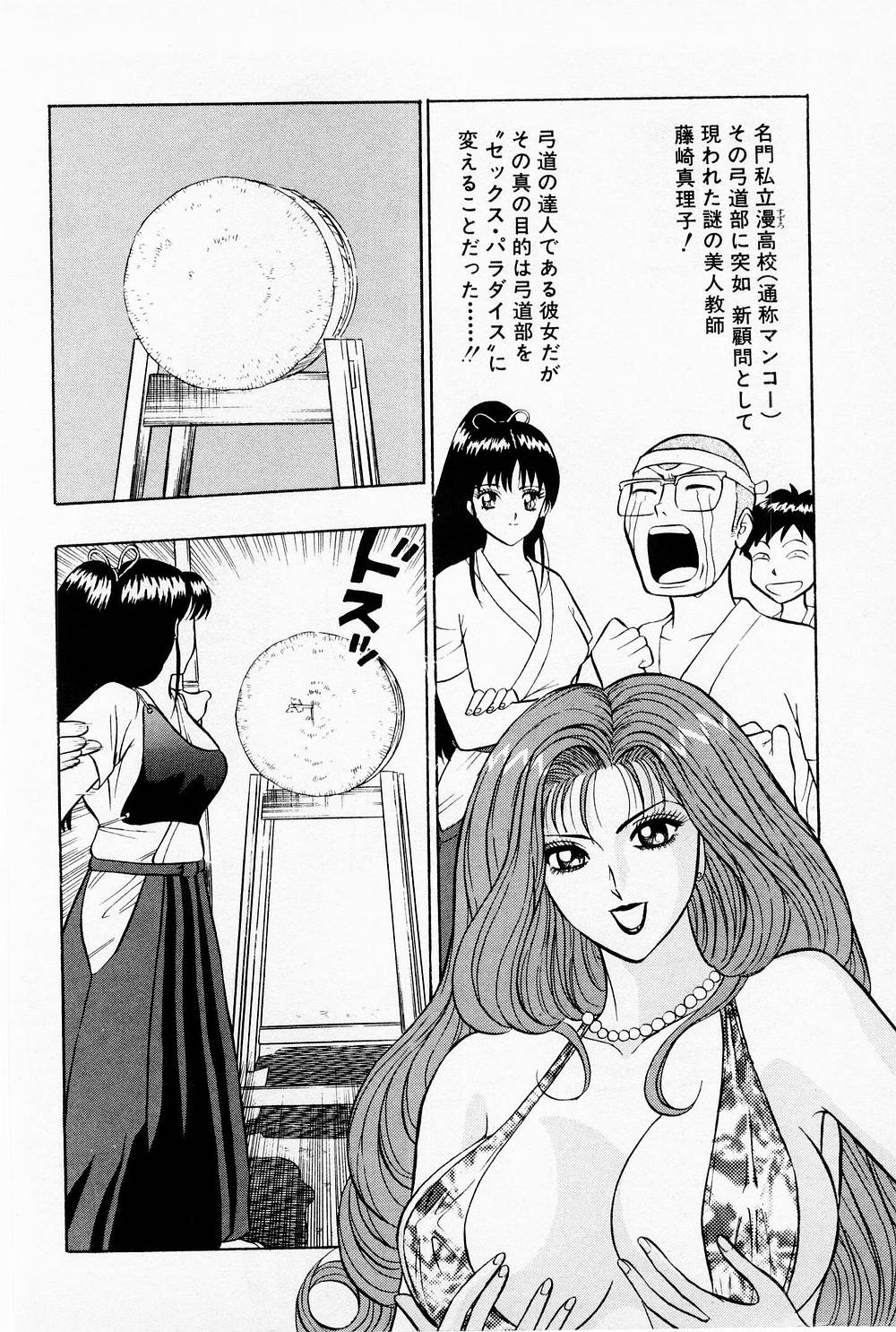 [ながしま超助] 爆射弓道MEN 1