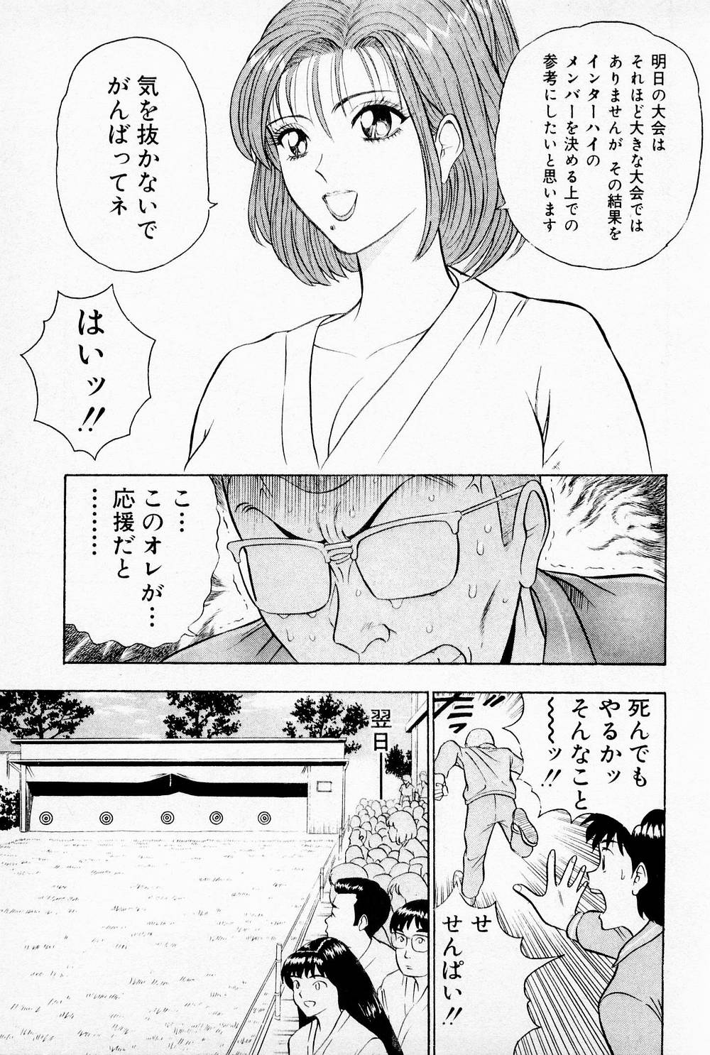 [ながしま超助] 爆射弓道MEN 1