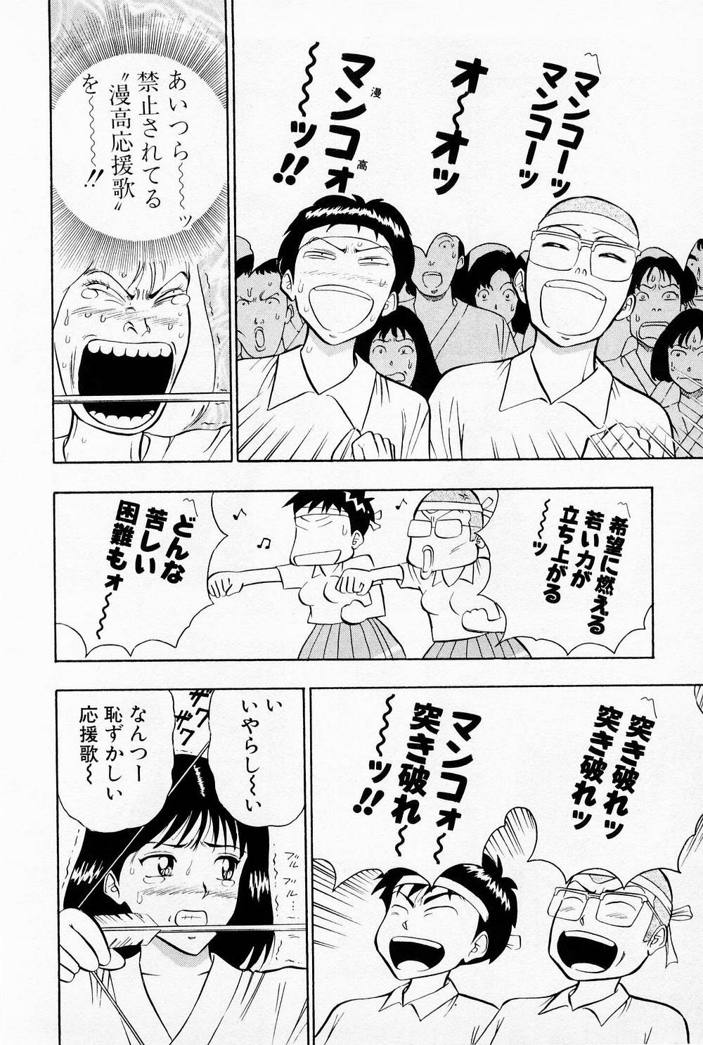 [ながしま超助] 爆射弓道MEN 1
