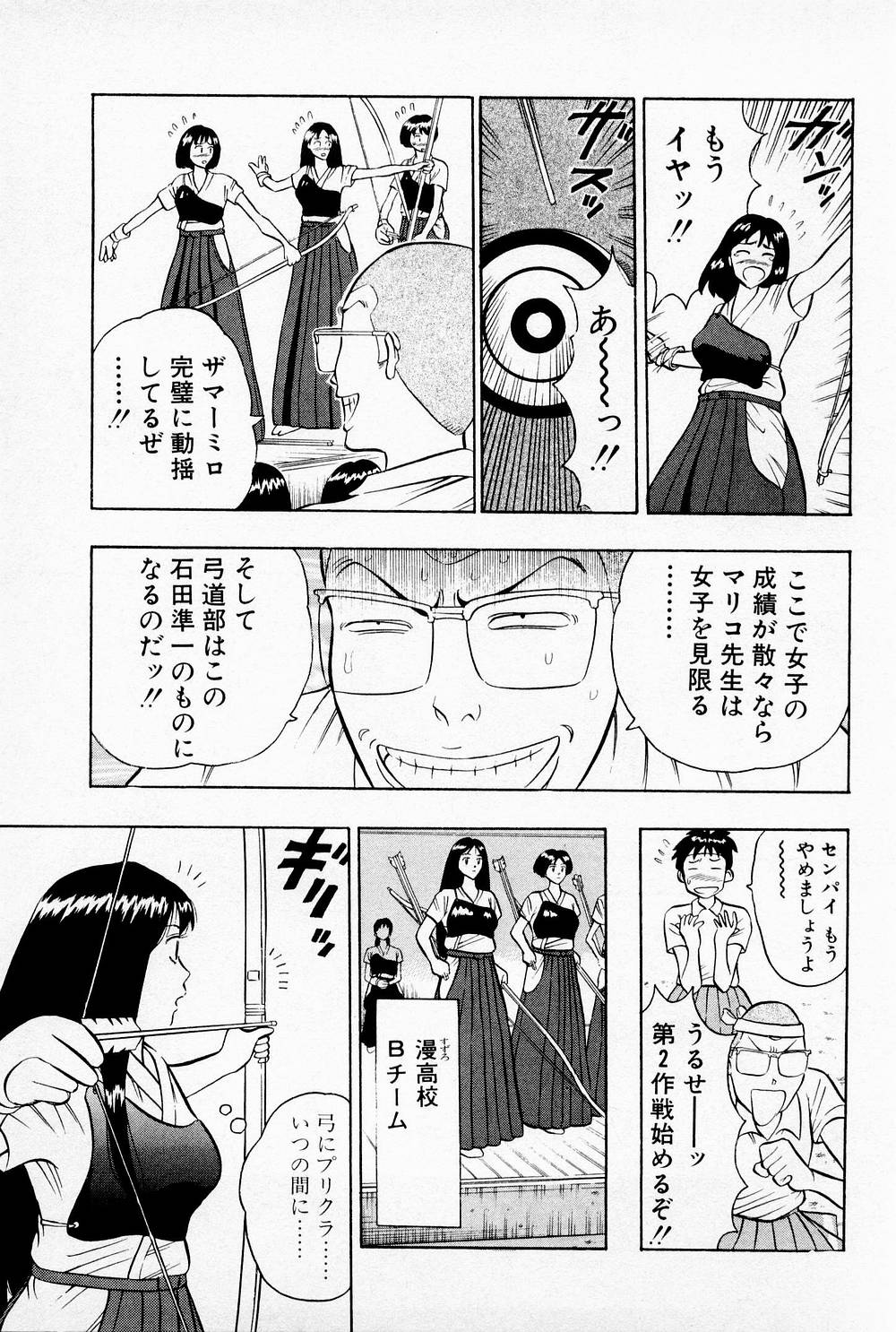 [ながしま超助] 爆射弓道MEN 1