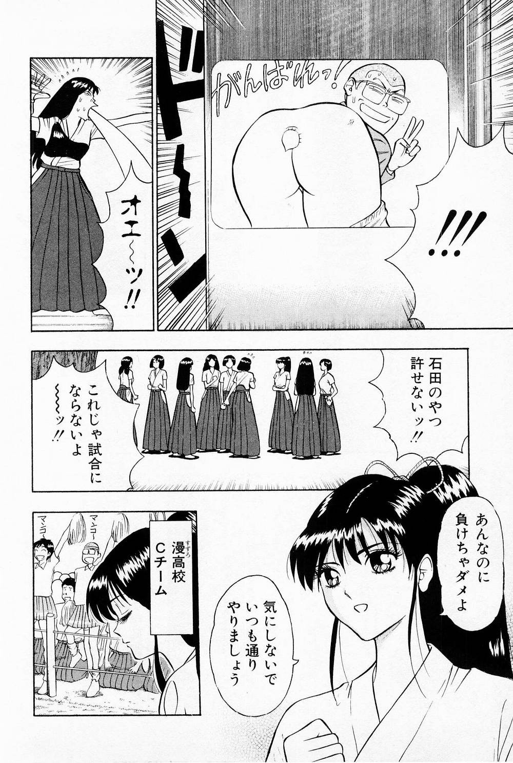 [ながしま超助] 爆射弓道MEN 1