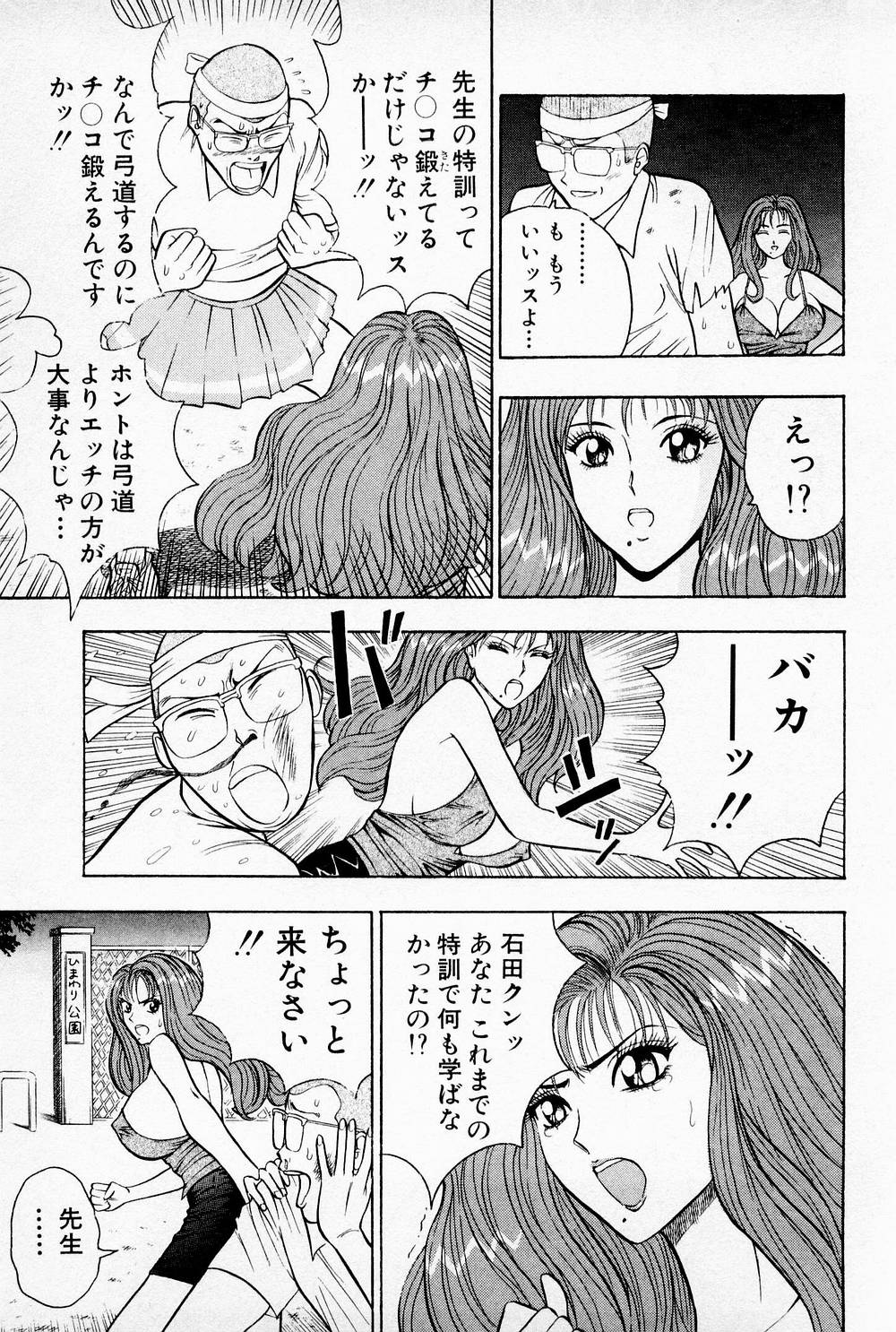 [ながしま超助] 爆射弓道MEN 1