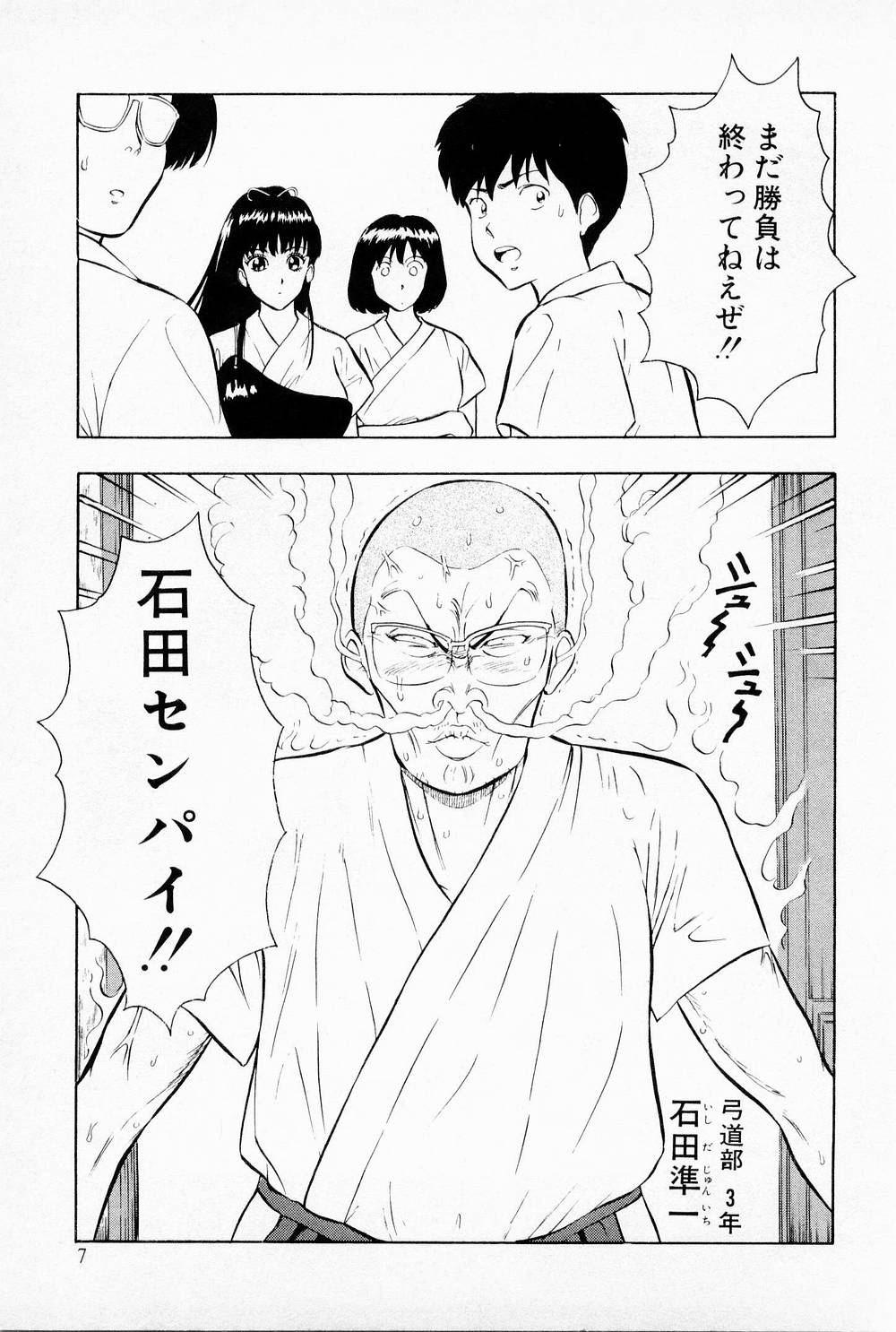 [ながしま超助] 爆射弓道MEN 1