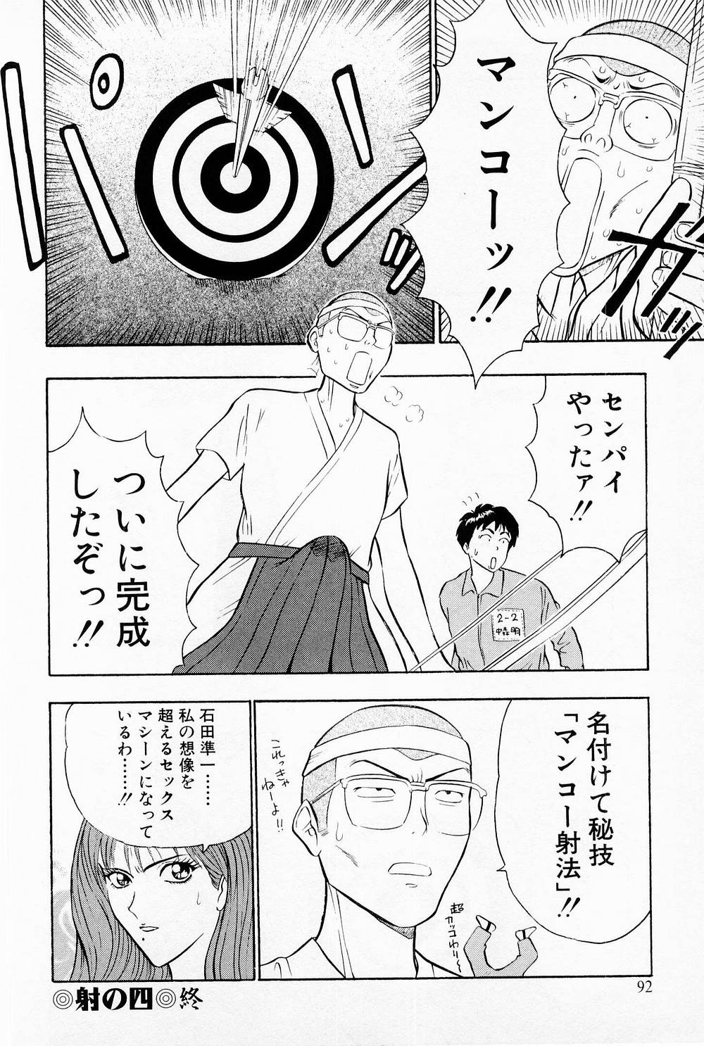 [ながしま超助] 爆射弓道MEN 1