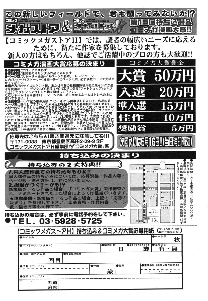 コミックメガストアH 2006年6月号