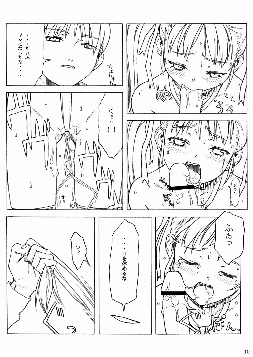 (Cレヴォ34) [パンツ騎士団 (よろず) 拘束少女 TINPAO-extra edition