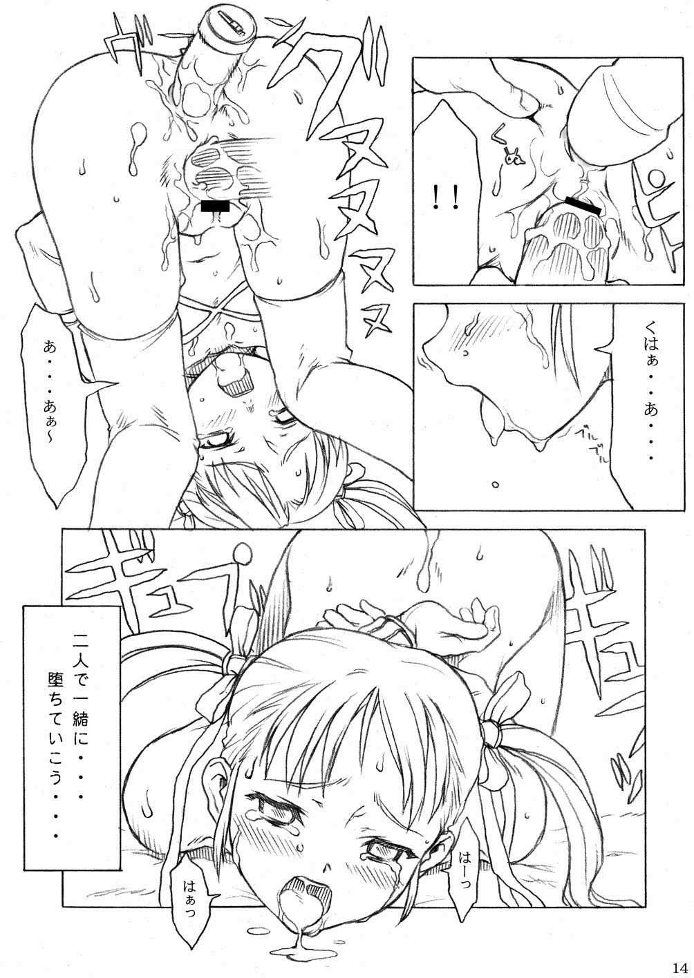 (Cレヴォ34) [パンツ騎士団 (よろず) 拘束少女 TINPAO-extra edition